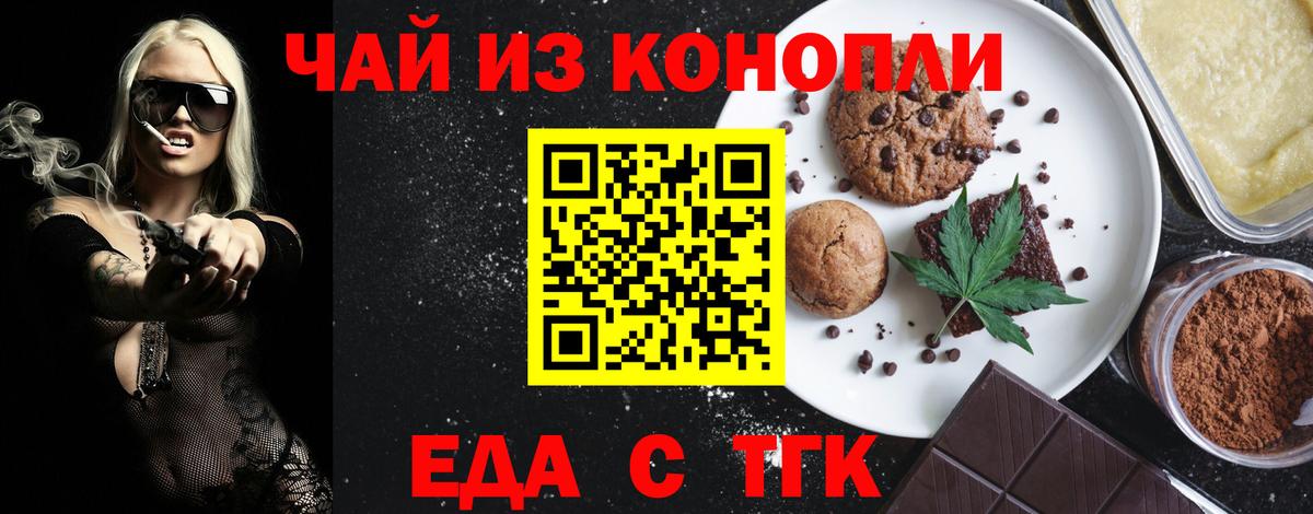 Еда ТГК марихуана Карабулак