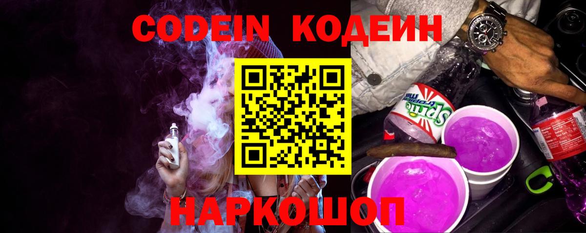 Кодеин Purple Drank  Вход с VPN  Кодеин Purple Drank  Карабулак 