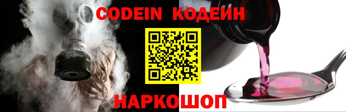 Codein напиток Lean (лин) Карабулак