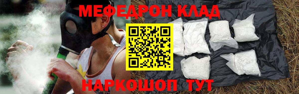 Меф mephedrone  МЕФ  МЯУ-МЯУ  Карабулак  МЯУ-МЯУ VHQ  Вход с VPN 
